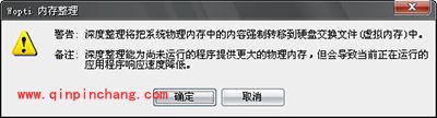 Windows优化大师Wopti内存怎么管理