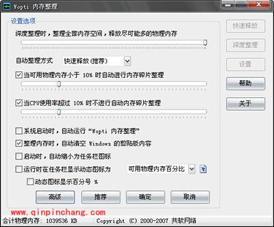 Windows优化大师Wopti内存怎么管理