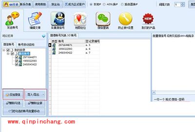 微信推广软件：石青微信营销大师使用教程