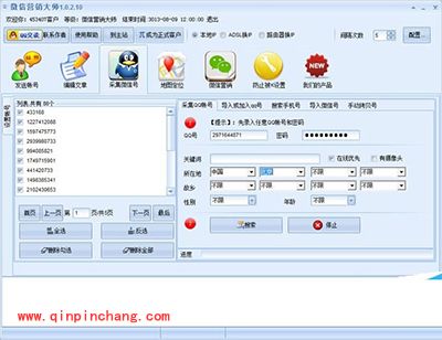 微信推广软件：石青微信营销大师使用教程