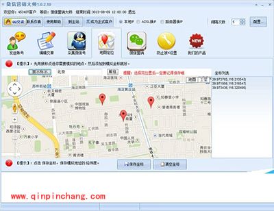 微信推广软件：石青微信营销大师使用教程