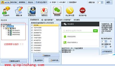 微信推广软件：石青微信营销大师使用教程