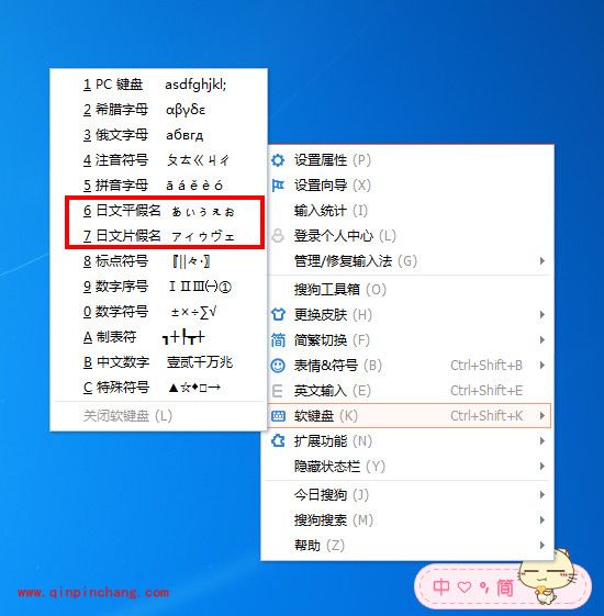 搜狗输入法打日语的三种妙招