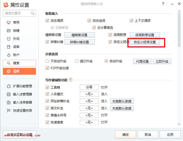 搜狗输入法打日语的三种妙招