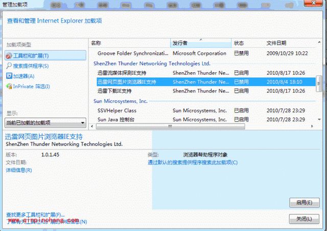 迅雷插件导致IE9崩溃解决技巧