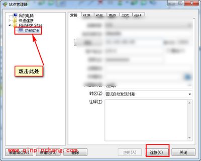 flashfxp上传文件的图文步骤