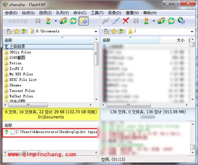 flashfxp上传文件的图文步骤