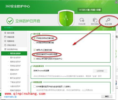 360安全卫士怎么进行自定义设置