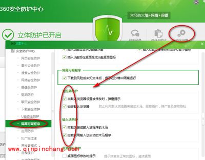 360安全卫士怎么进行自定义设置