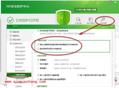 360安全卫士怎么进行自定义设置