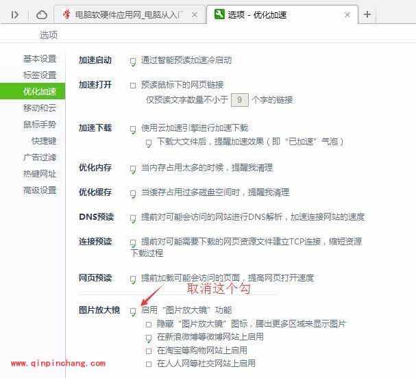 巧妙关闭360浏览器图片放大镜