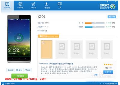 360刷机助手安装及使用方法介绍