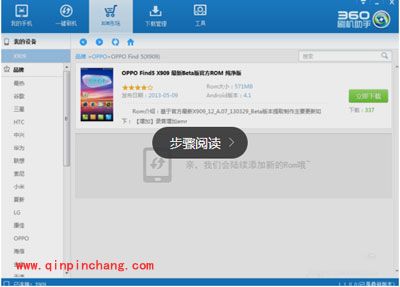 360刷机助手安装及使用方法介绍
