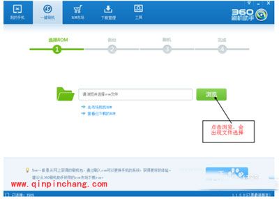 360刷机助手安装及使用方法介绍