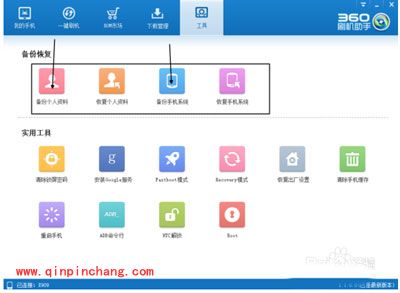 360刷机助手安装及使用方法介绍