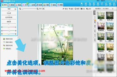 美图秀秀制作LOMO雨滴图片