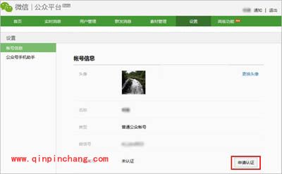 怎样对微信公众账号进行认证?