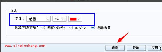foxmail写信字体设置教程