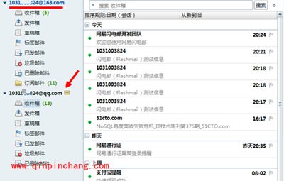 网易闪电邮怎么样设置qq邮箱？