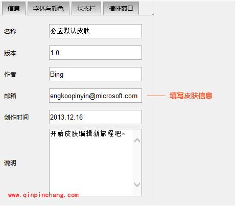 必应Bing输入法皮肤编辑器使用说明