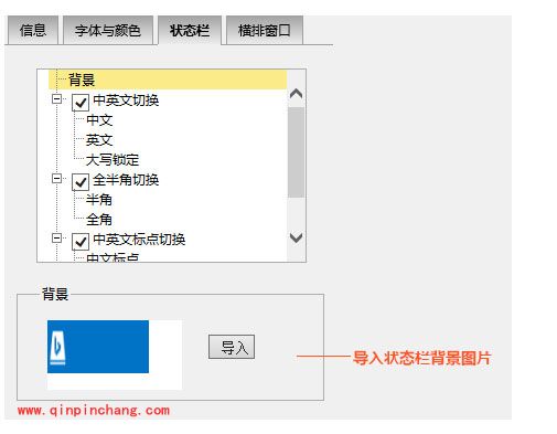 必应Bing输入法皮肤编辑器使用说明