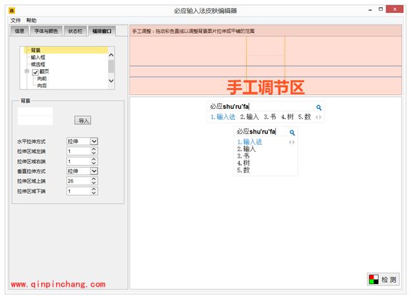 必应Bing输入法皮肤编辑器使用说明