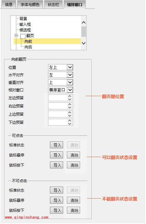 必应Bing输入法皮肤编辑器使用说明