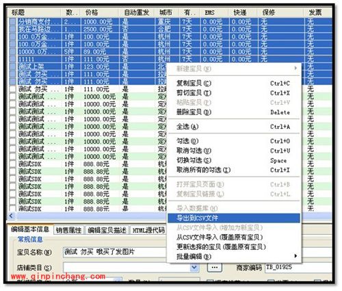 淘宝助理导入导出、备份、更新宝贝数据的使用