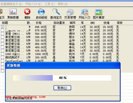 淘宝助理导入导出、备份、更新宝贝数据的使用