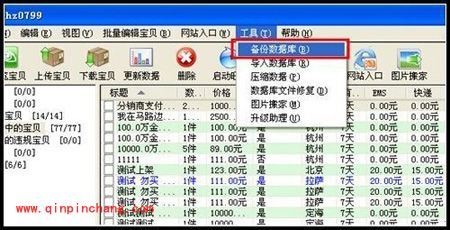 淘宝助理导入导出、备份、更新宝贝数据的使用