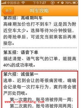 嘀嘀打车攻略之账号被禁的解决妙招