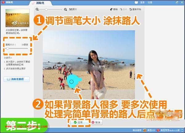 美图秀秀消除笔的巧妙使用