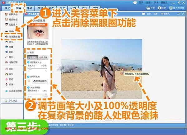 美图秀秀消除笔的巧妙使用