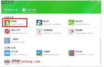 电脑蓝屏怎么办？用360急救盘解决电脑蓝屏问题