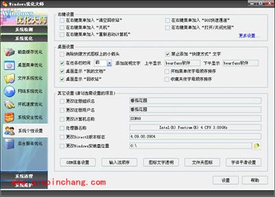 Windows优化大师系统个性化设置方法