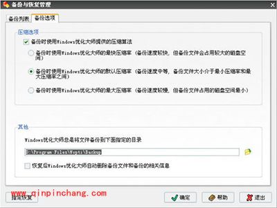 Windows优化大师系统个性化设置方法
