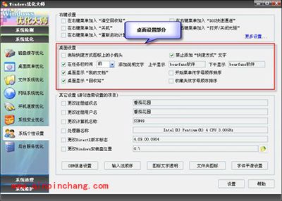 Windows优化大师系统个性化设置方法