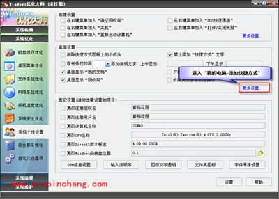 Windows优化大师系统个性化设置方法