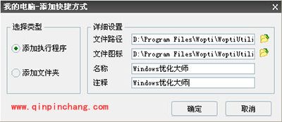 Windows优化大师系统个性化设置方法