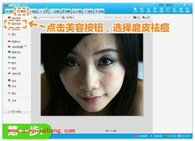 美图秀秀磨皮功能,帮你消灭烦人痘痘