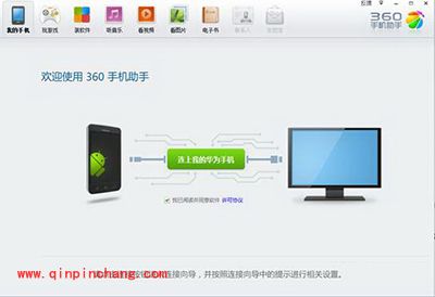 360手机助手怎么连接手机？
