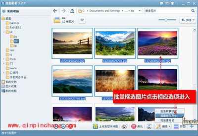 Duang!美图看看1分钟处理百张图片小技巧