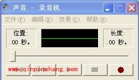 使用电脑自带录音机的技巧