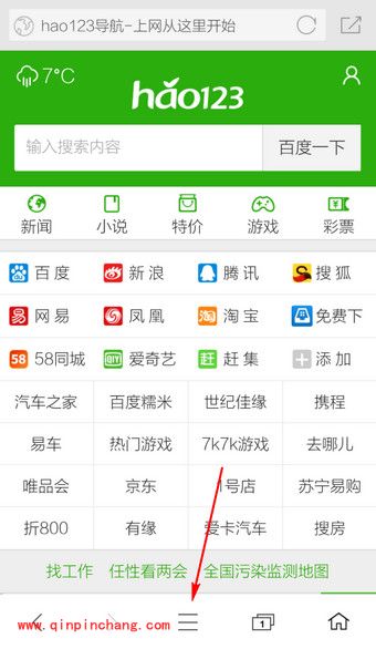 360手机浏览器设置主页的图文步骤