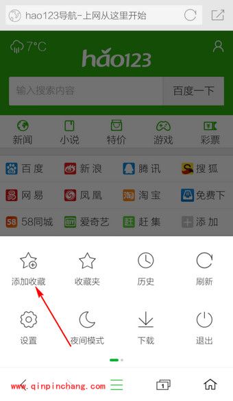 360手机浏览器设置主页的图文步骤