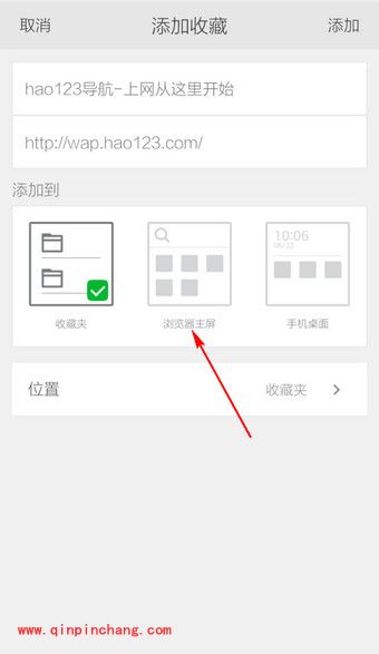 360手机浏览器设置主页的图文步骤