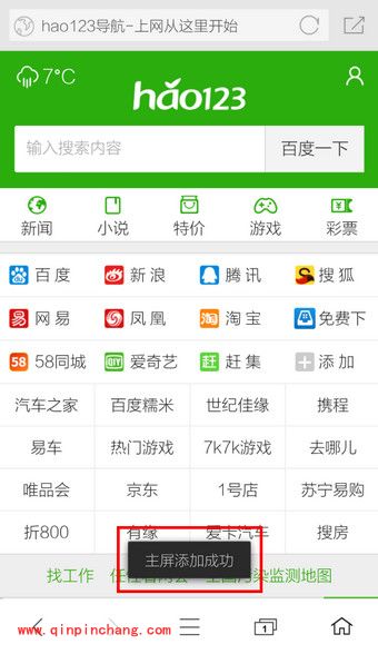 360手机浏览器设置主页的图文步骤