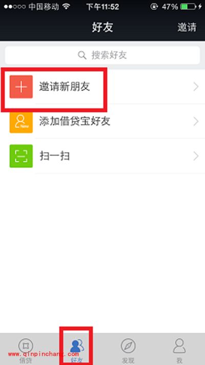 怎么查看借贷宝邀请码