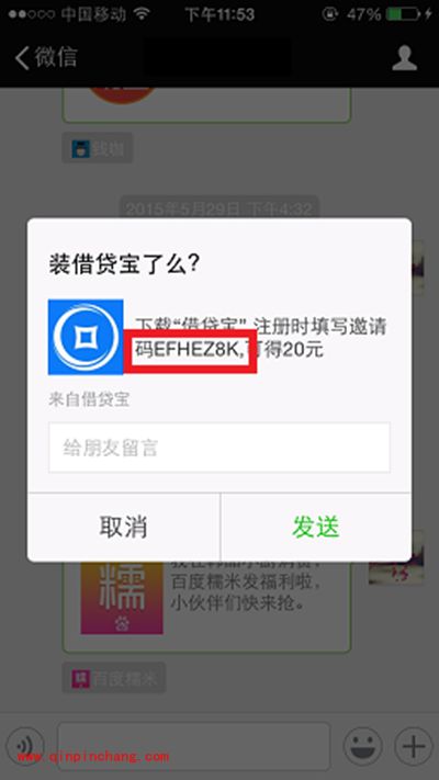 怎么查看借贷宝邀请码