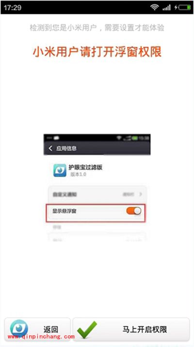 护眼宝使用方法